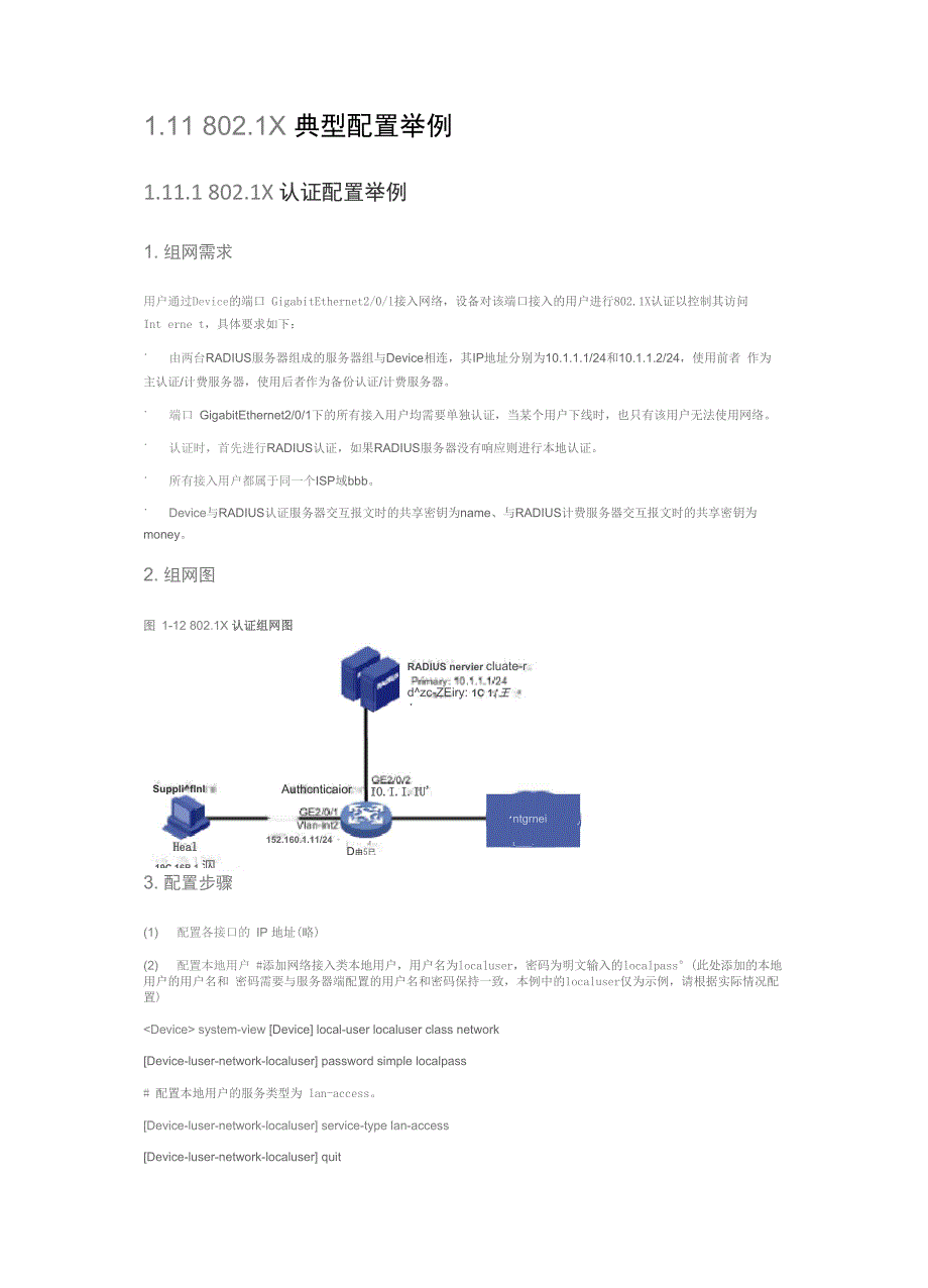 8021X典型配置举例_第1页