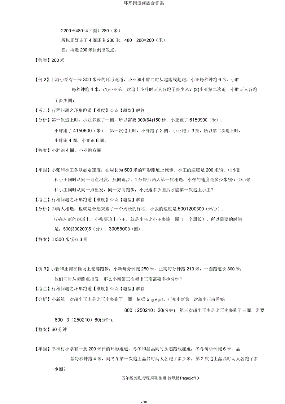 环形跑道问题含.doc_第2页