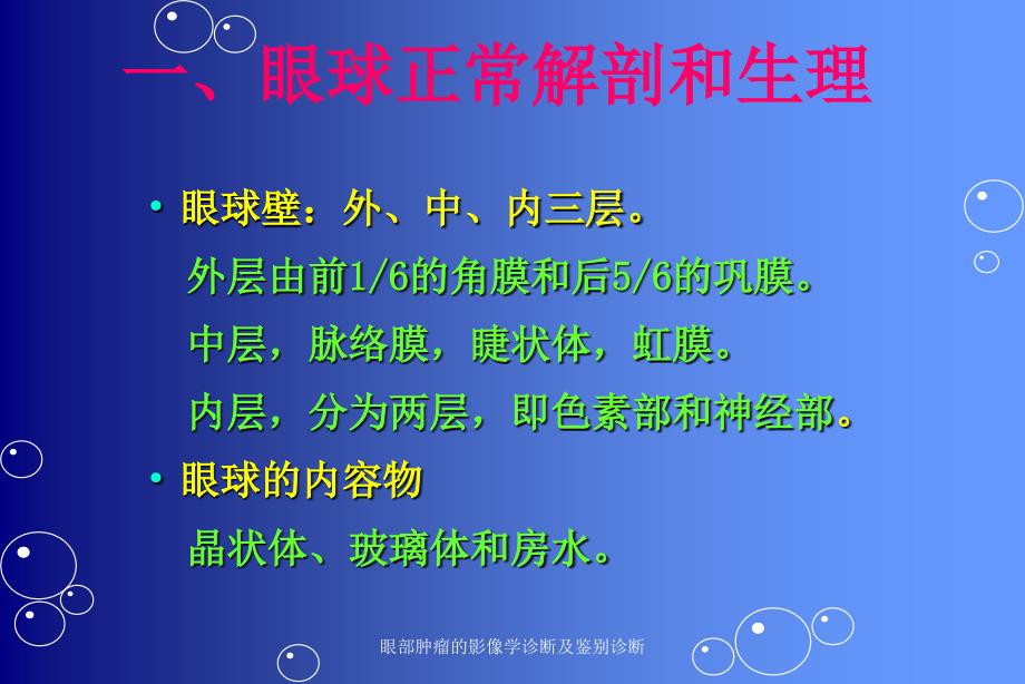 眼部肿瘤的影像学诊断及鉴别诊断经典实用_第2页