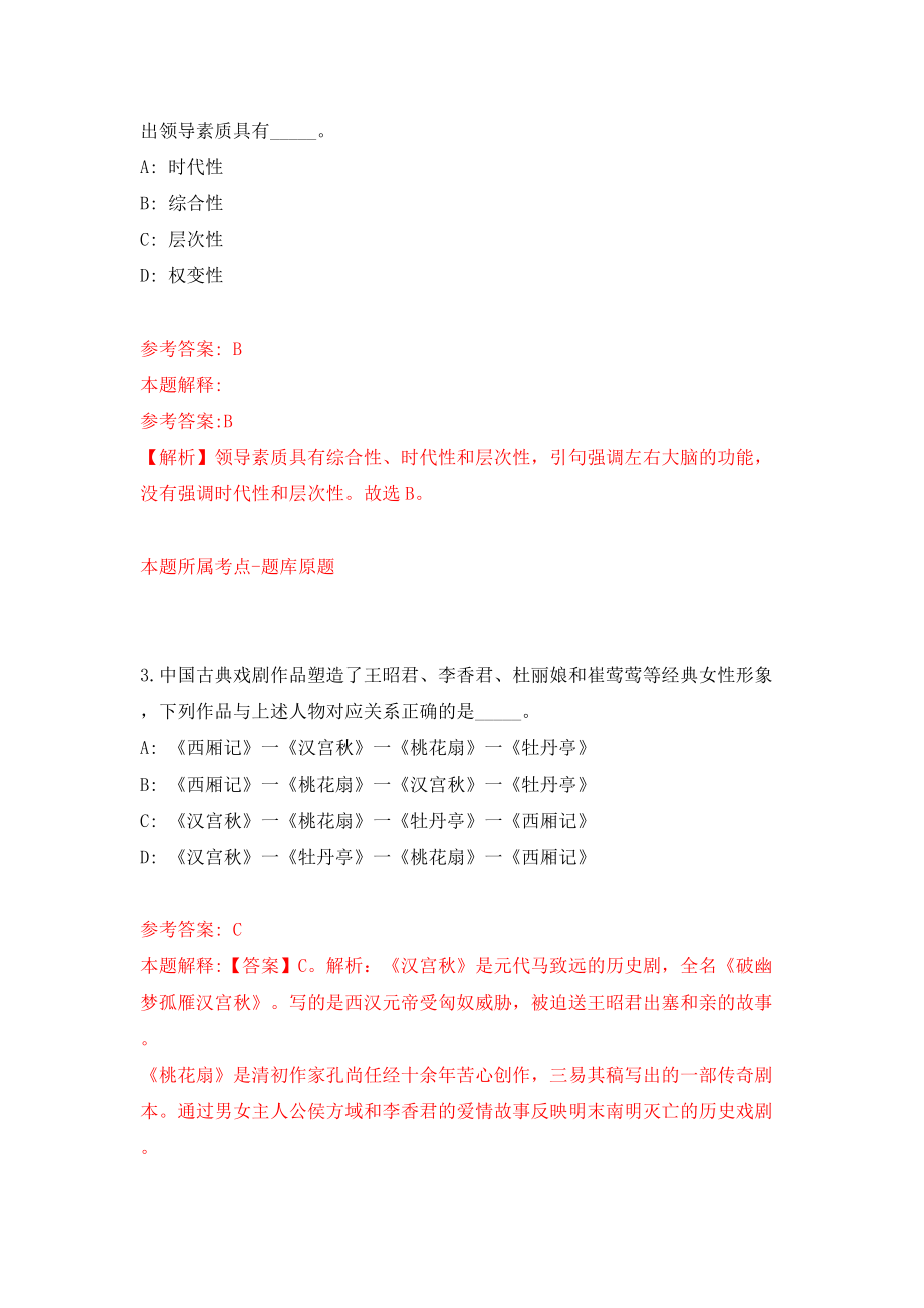 江苏教育报刊总社公开招考4名人员模拟试卷【附答案解析】{7}_第2页