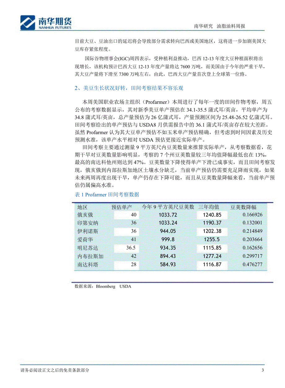 油脂油料周报0827_第3页