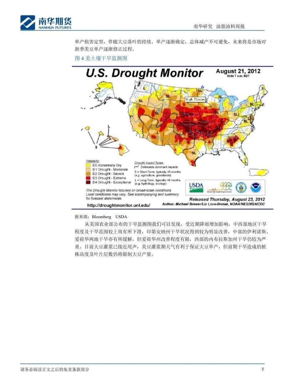 油脂油料周报0827_第5页