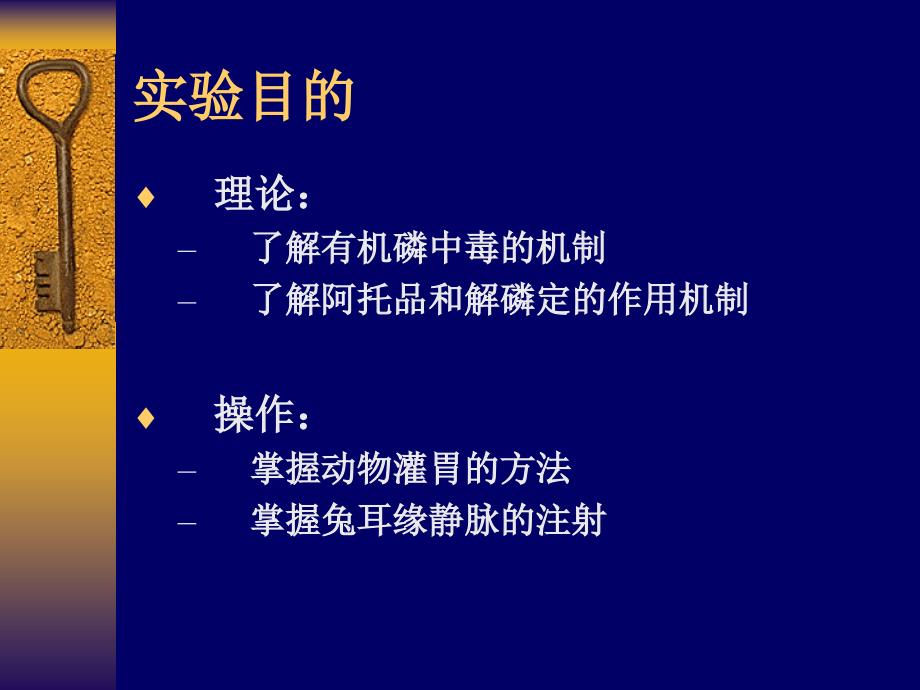 《有机磷中毒实验》PPT课件_第2页