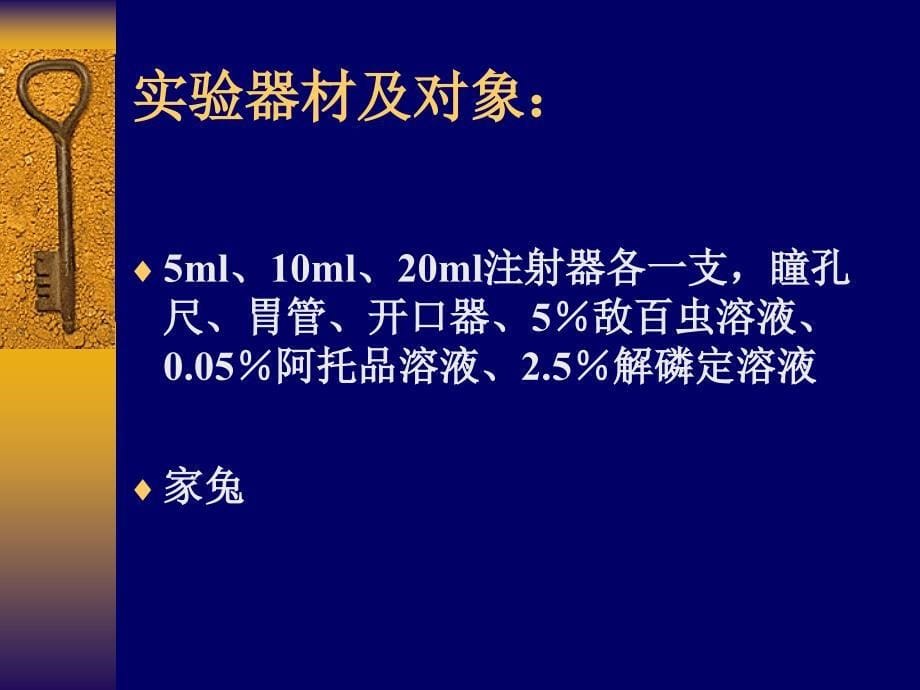 《有机磷中毒实验》PPT课件_第5页