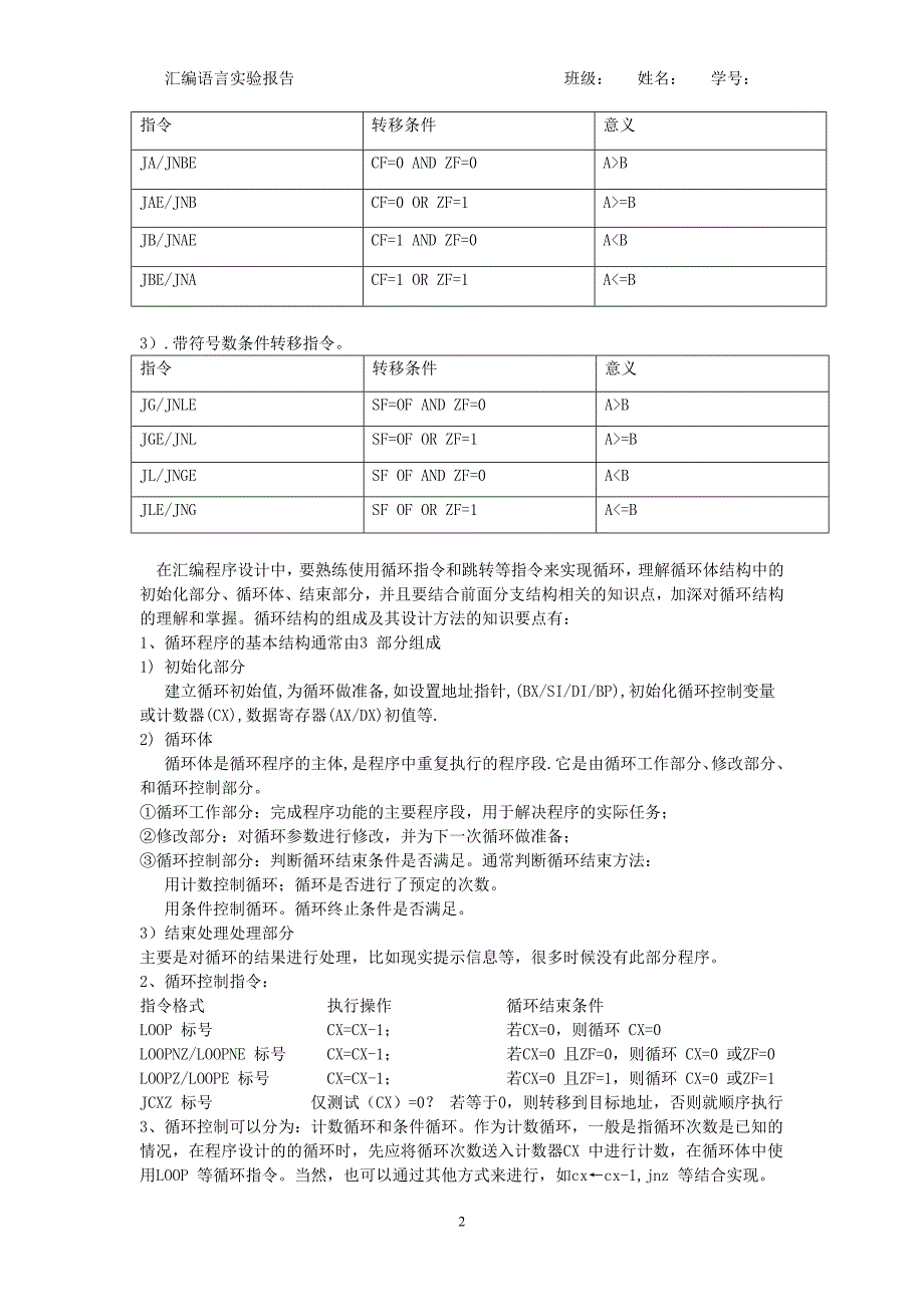 汇编实验四 分支和循环程序设计实验(设计性实验).doc_第3页