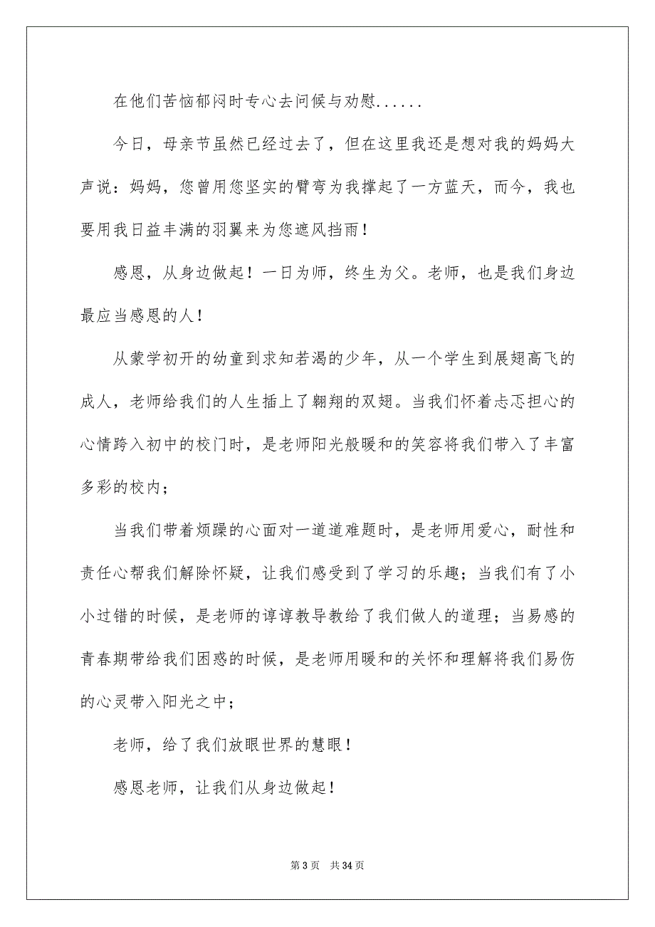 中学生感恩父母演讲稿15篇_第3页