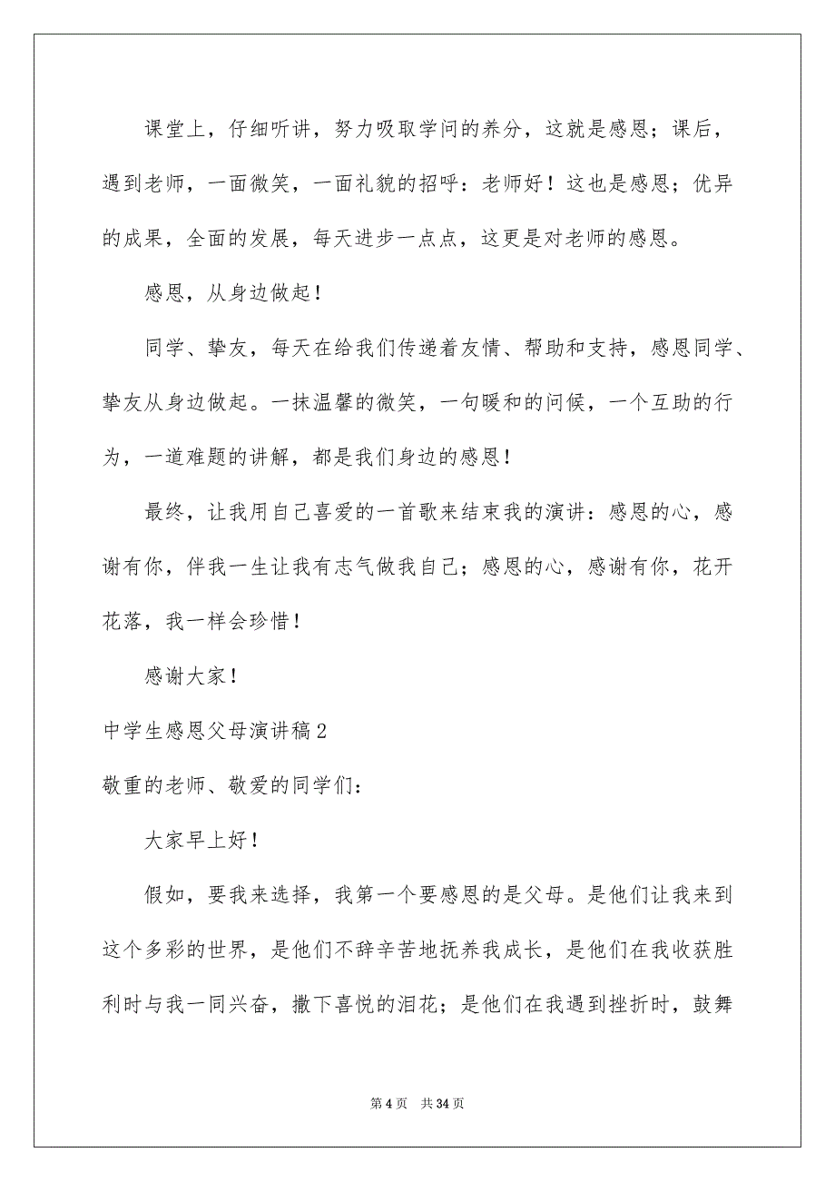 中学生感恩父母演讲稿15篇_第4页