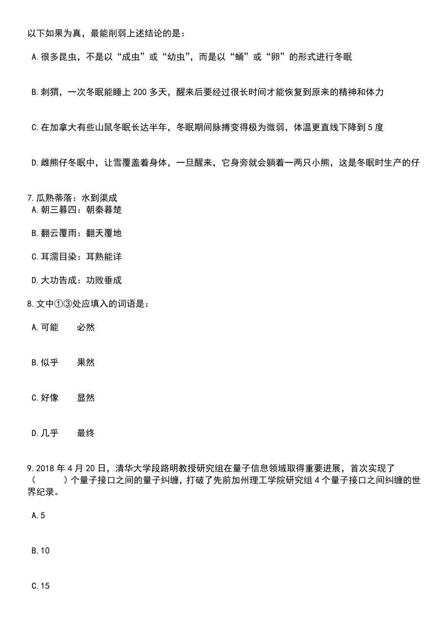 2023年06月甘肃武威凉州区从民生实事就业项目人员中专项公开招聘事业单位433人笔试参考题库含答案解析_1_第3页