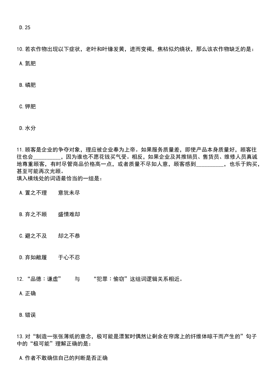 2023年06月甘肃武威凉州区从民生实事就业项目人员中专项公开招聘事业单位433人笔试参考题库含答案解析_1_第4页