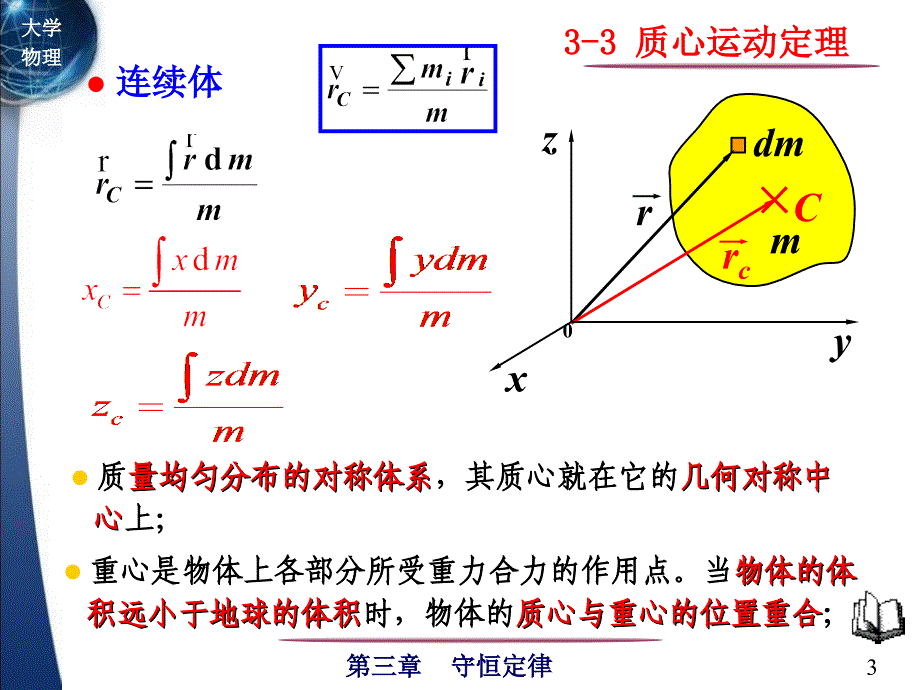 《质心运动定理》PPT课件.ppt_第3页