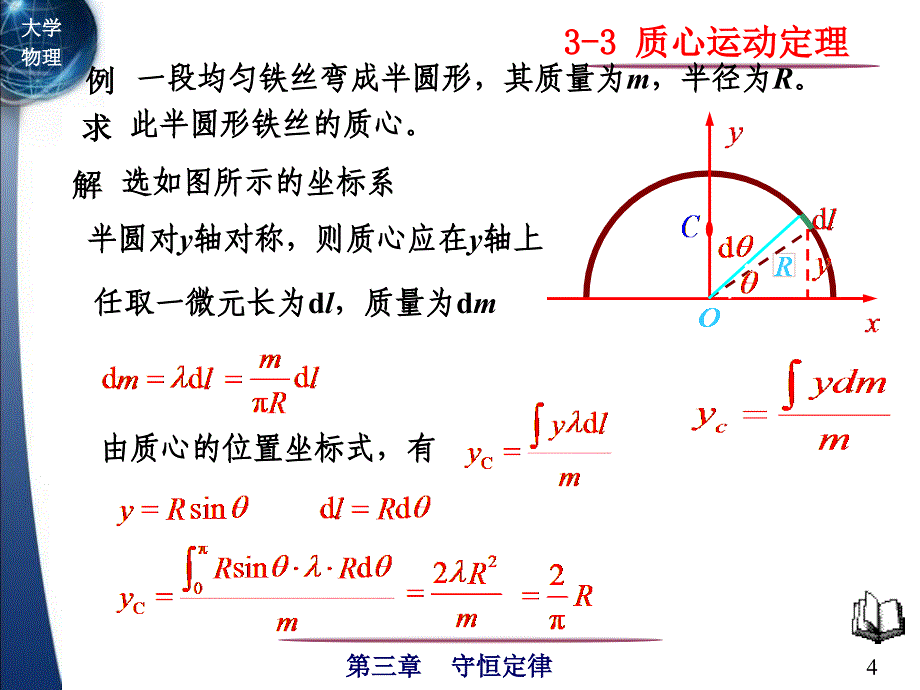 《质心运动定理》PPT课件.ppt_第4页