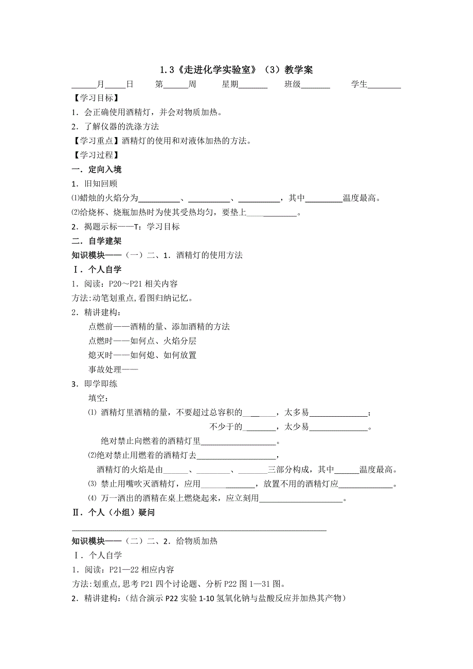 13走进化学实验室教学案(3)_第1页