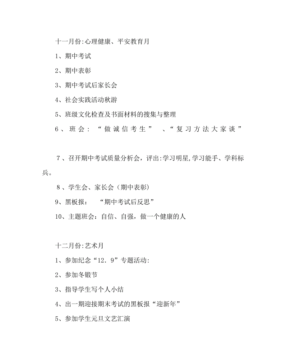 班主任工作范文初二班主任工作计划八_第4页