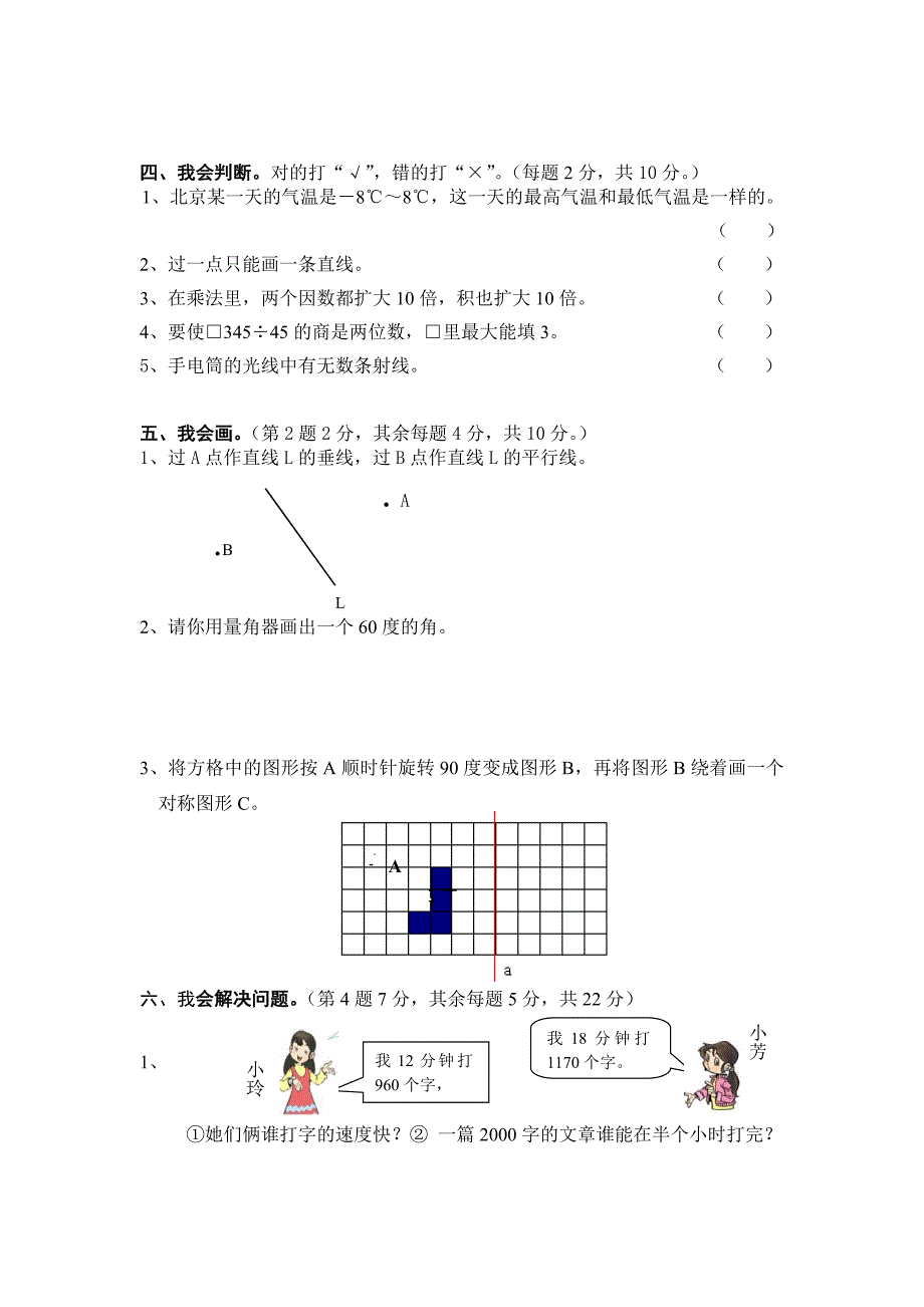 最新[人教版] 小学四年级 数学上册 期末试题17及参考答案_第3页