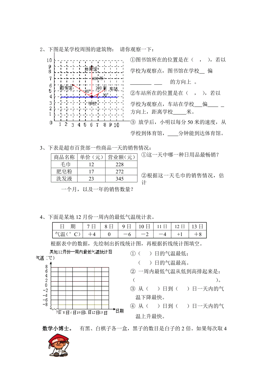 最新[人教版] 小学四年级 数学上册 期末试题17及参考答案_第4页