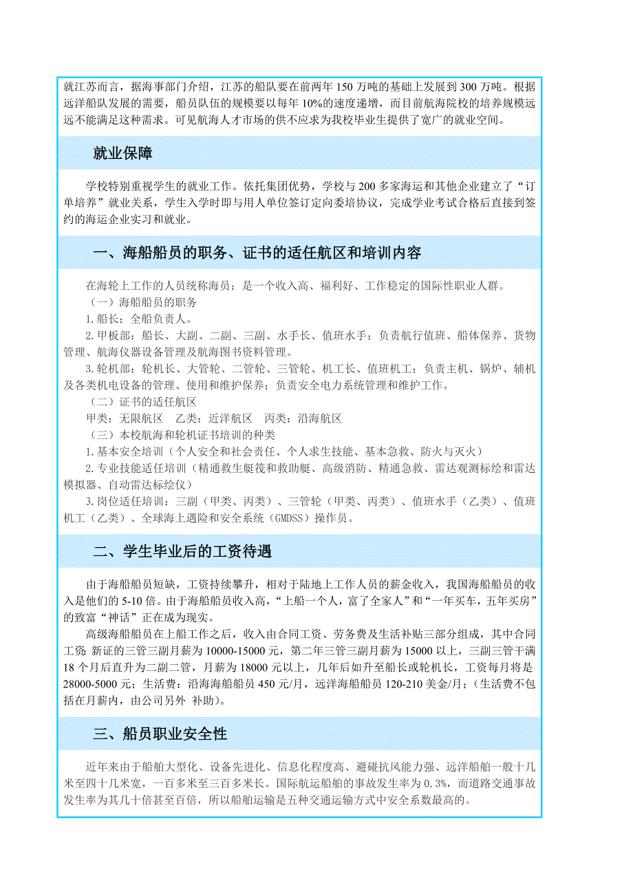 南京海技术学校高级海员招生简章.doc_第2页