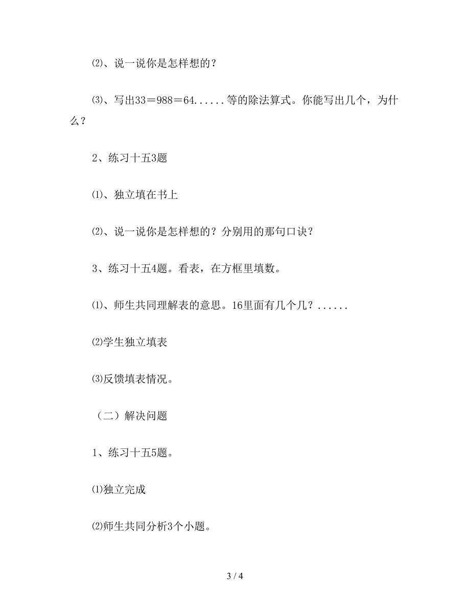 【教育资料】二年级数学教案：《练习十五16题》教学.doc_第3页