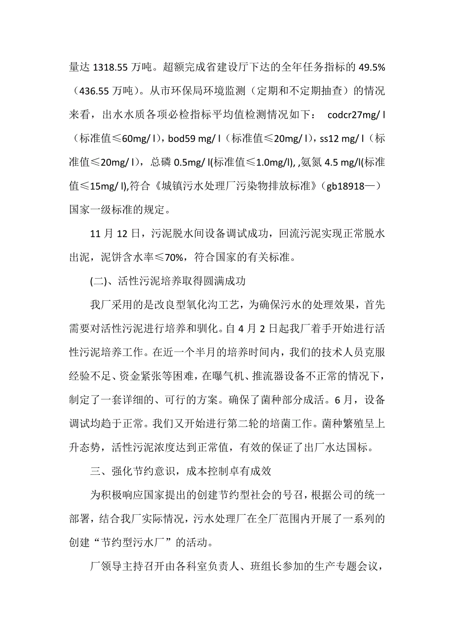 污水处理厂年终工作总结_第2页