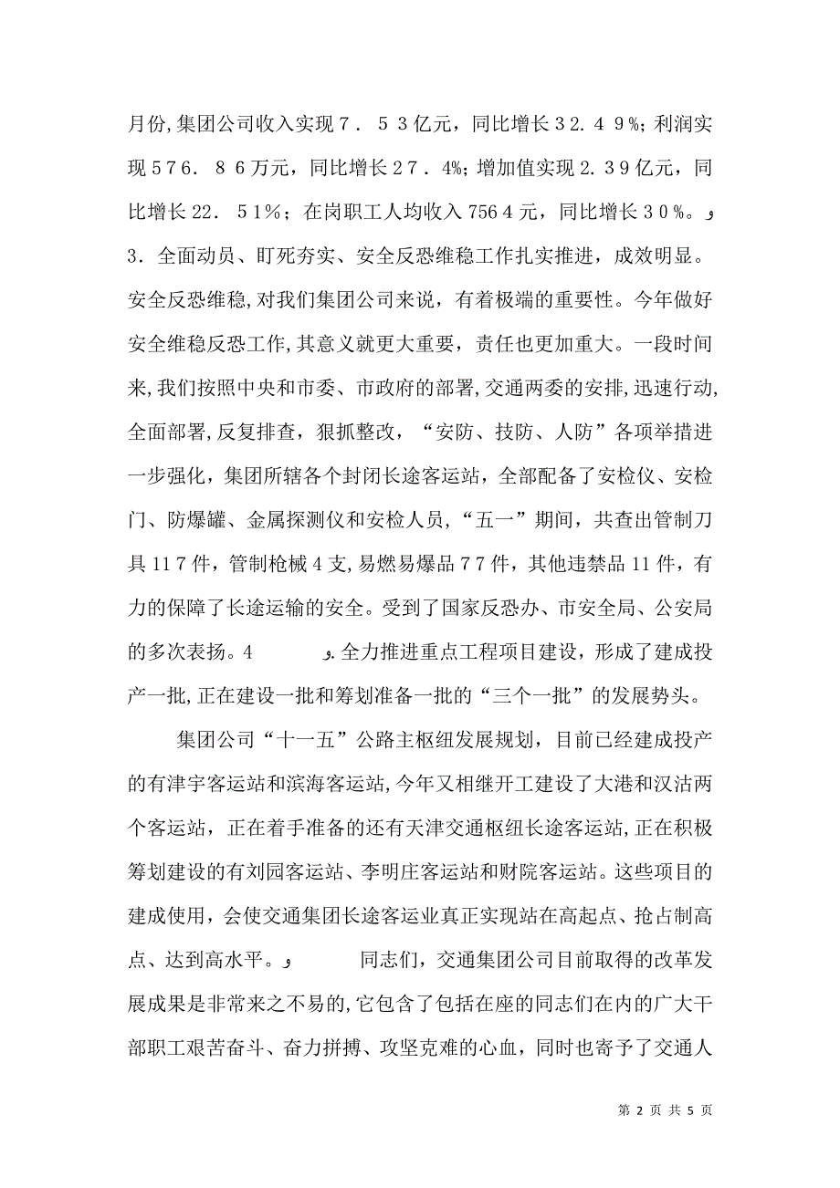 在交通系统工会工作先进表彰会上的讲话_第2页