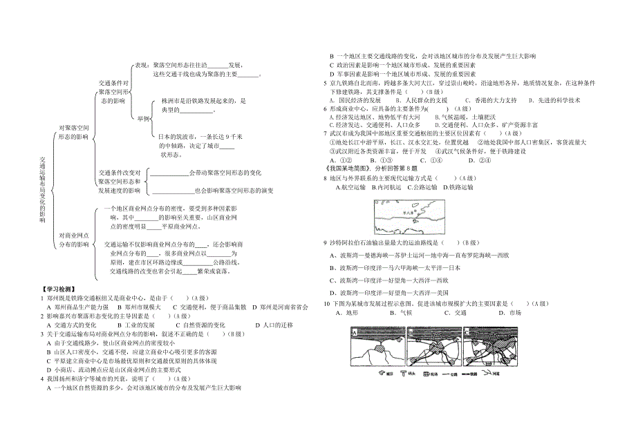 高中地理 交通运输方式的布局导学案(无答案) 新人教版必修2.doc_第2页