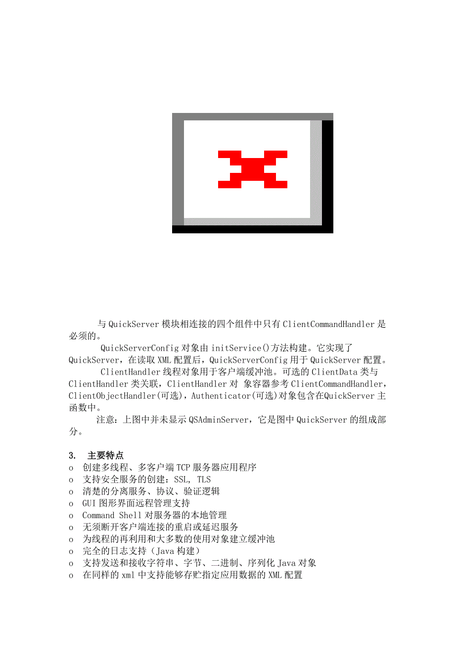 QuickServer开发手册整理_第2页