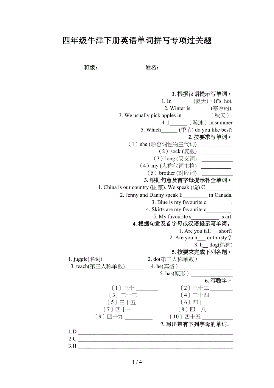 四年级牛津下册英语单词拼写专项过关题_第1页