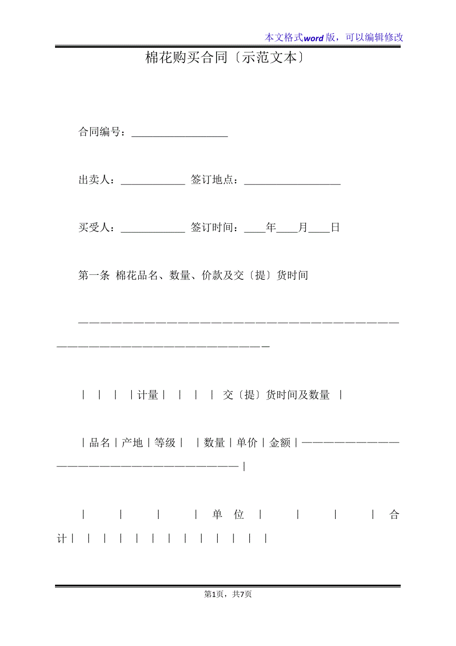 棉花购买合同(示范文本)(标准版)11227_第1页