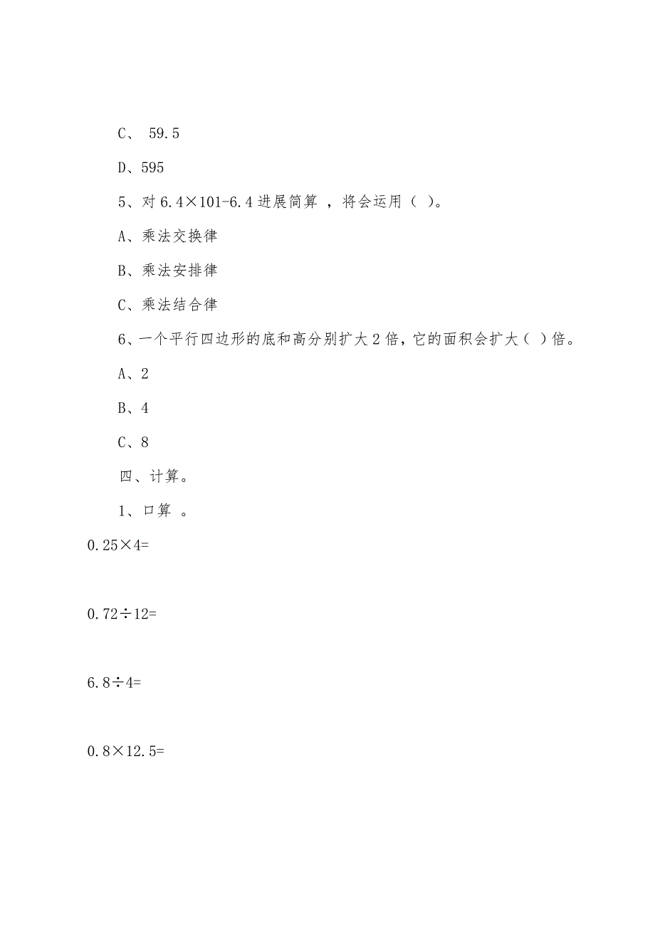 小学五年级数学上册期末考试卷2022年.docx_第3页