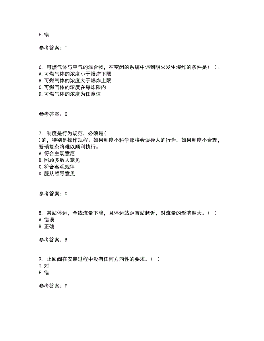 中国石油大学华东21秋《输气管道设计与管理》综合测试题库答案参考19_第2页