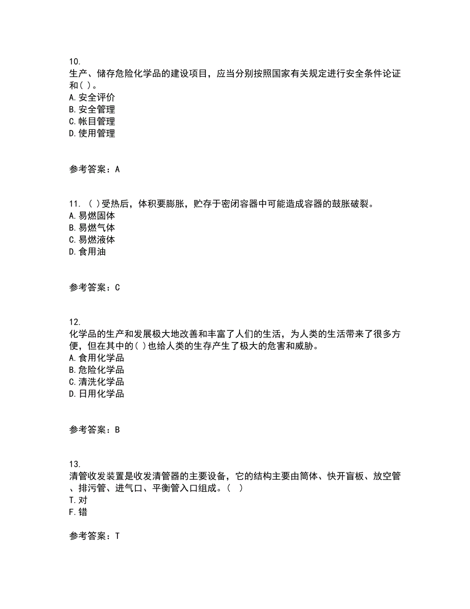 中国石油大学华东21秋《输气管道设计与管理》综合测试题库答案参考19_第3页