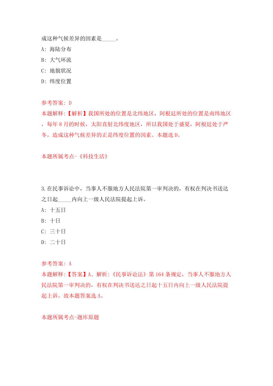 安徽铜陵市义安区生态环境分局、区人力资源和社会保障局招考聘用4人模拟试卷【附答案解析】（第9卷）_第2页