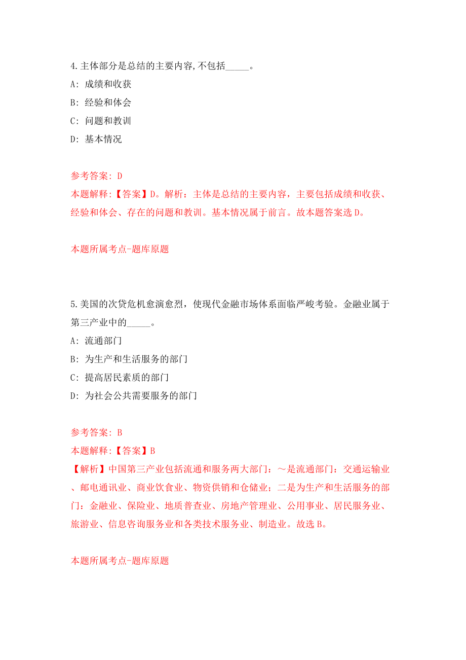 安徽铜陵市义安区生态环境分局、区人力资源和社会保障局招考聘用4人模拟试卷【附答案解析】（第9卷）_第3页