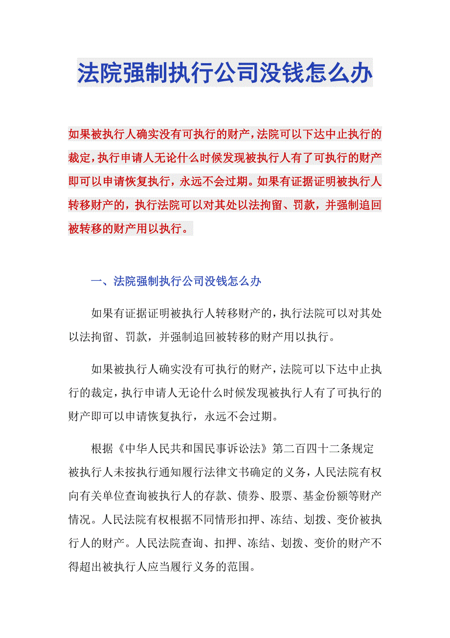 公司注册一千万,强制执行为啥没钱呢