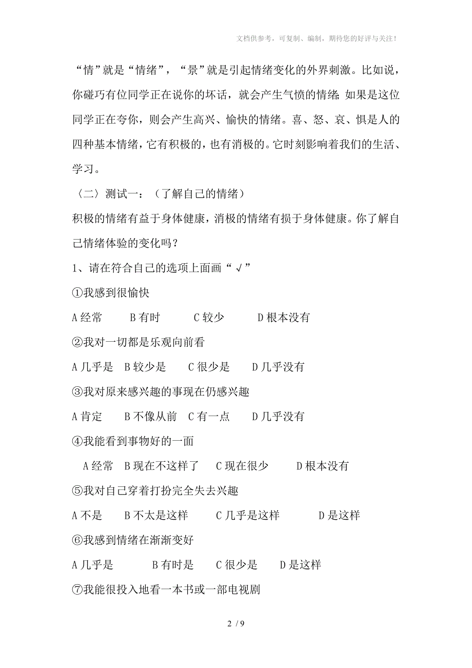 情绪智力理论及教育应用教学设计分享_第2页