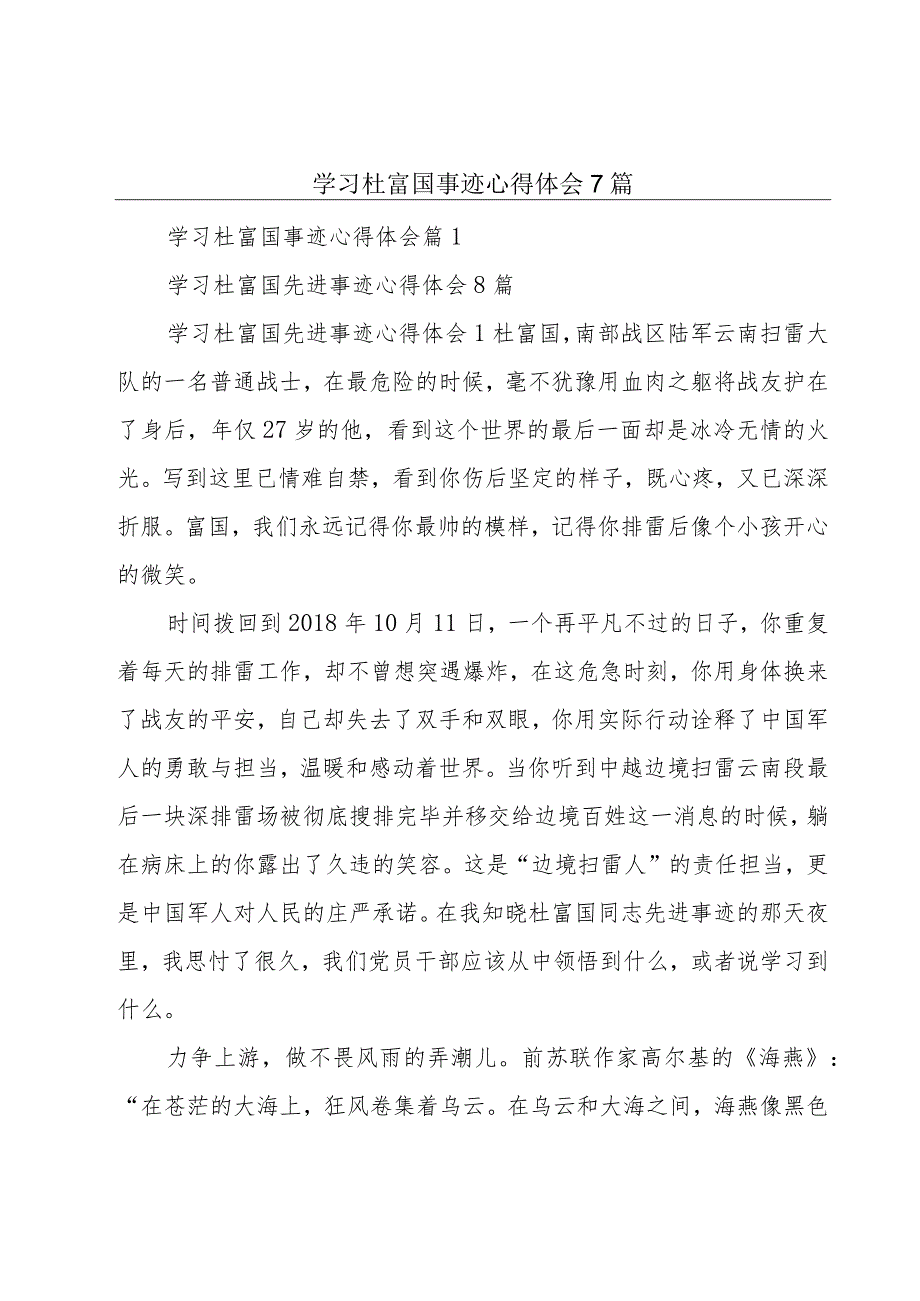学习杜富国事迹心得体会7篇_第1页