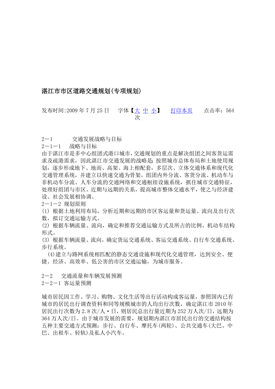 [精品文档]湛江市市区道路交通规划_第1页