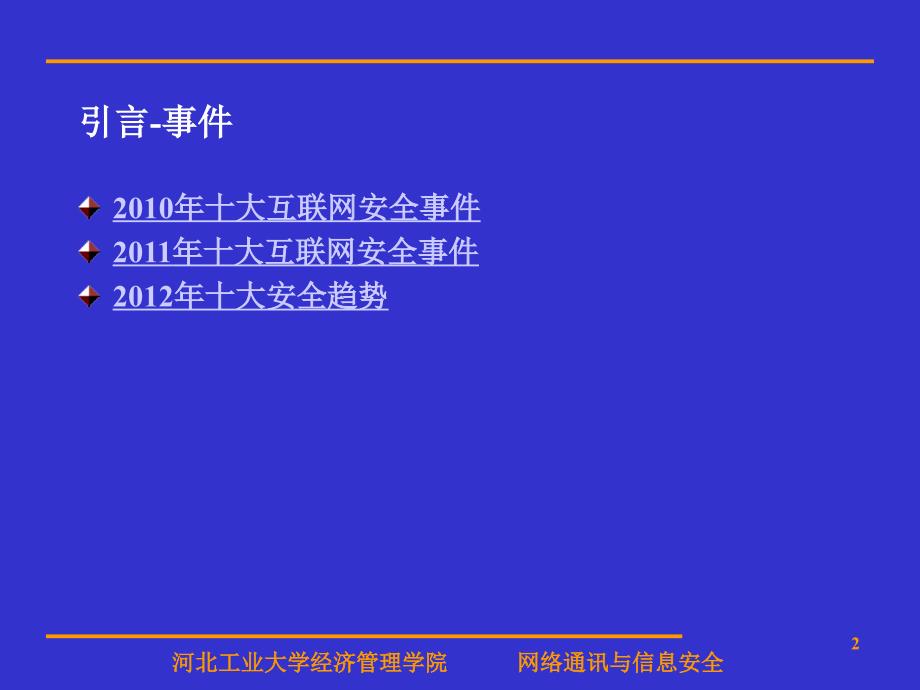 计算机网络安全与网络管理_第2页