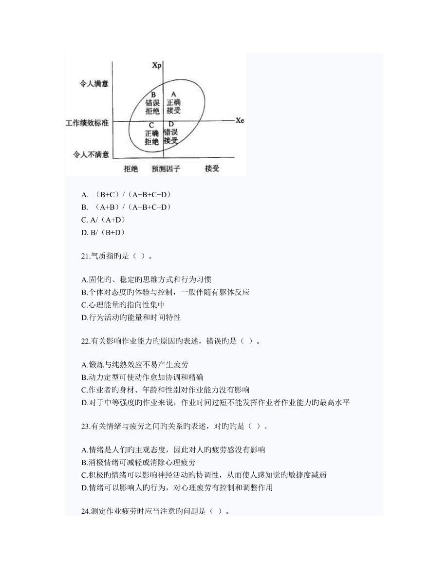 2023年经济师人力资源管理专业知识与实务初级试题_第5页