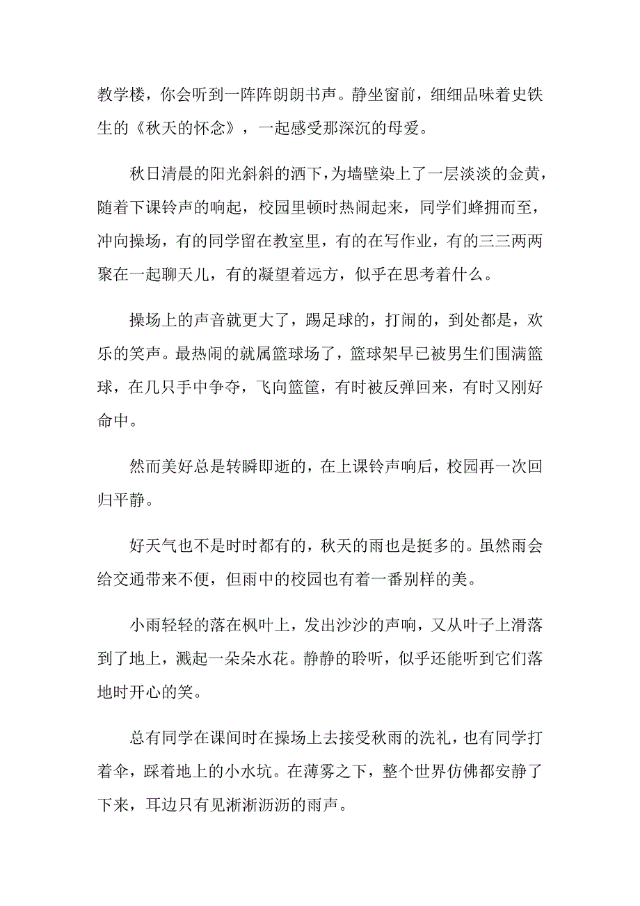 景作文素材模板_第4页