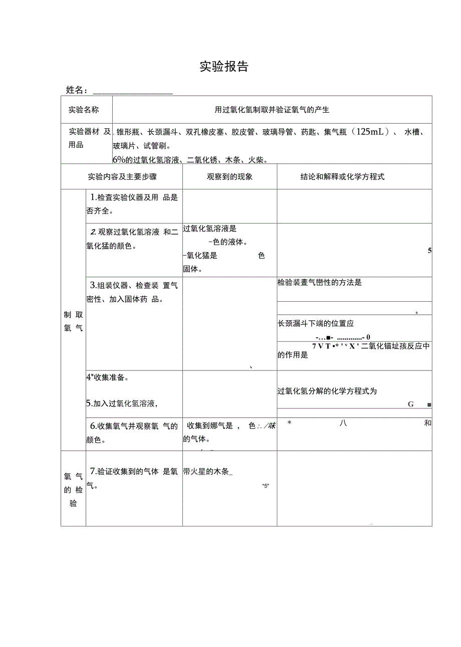 14年实验技能测试全套报告_第2页