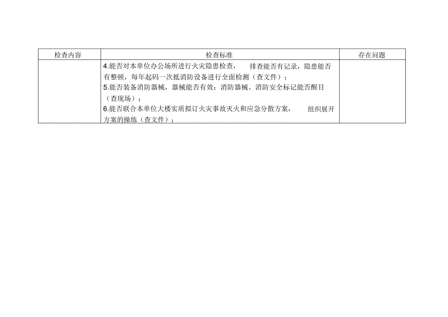 交通运输综合大检查汇总.doc_第3页