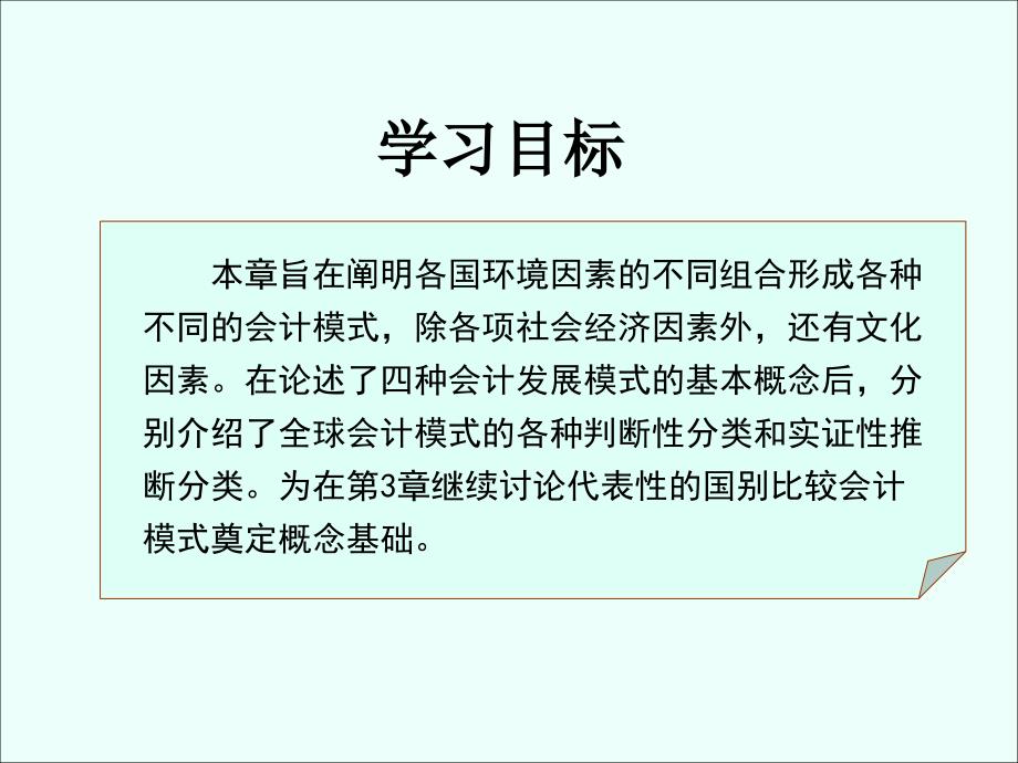 国际会计ppt课件_第2页