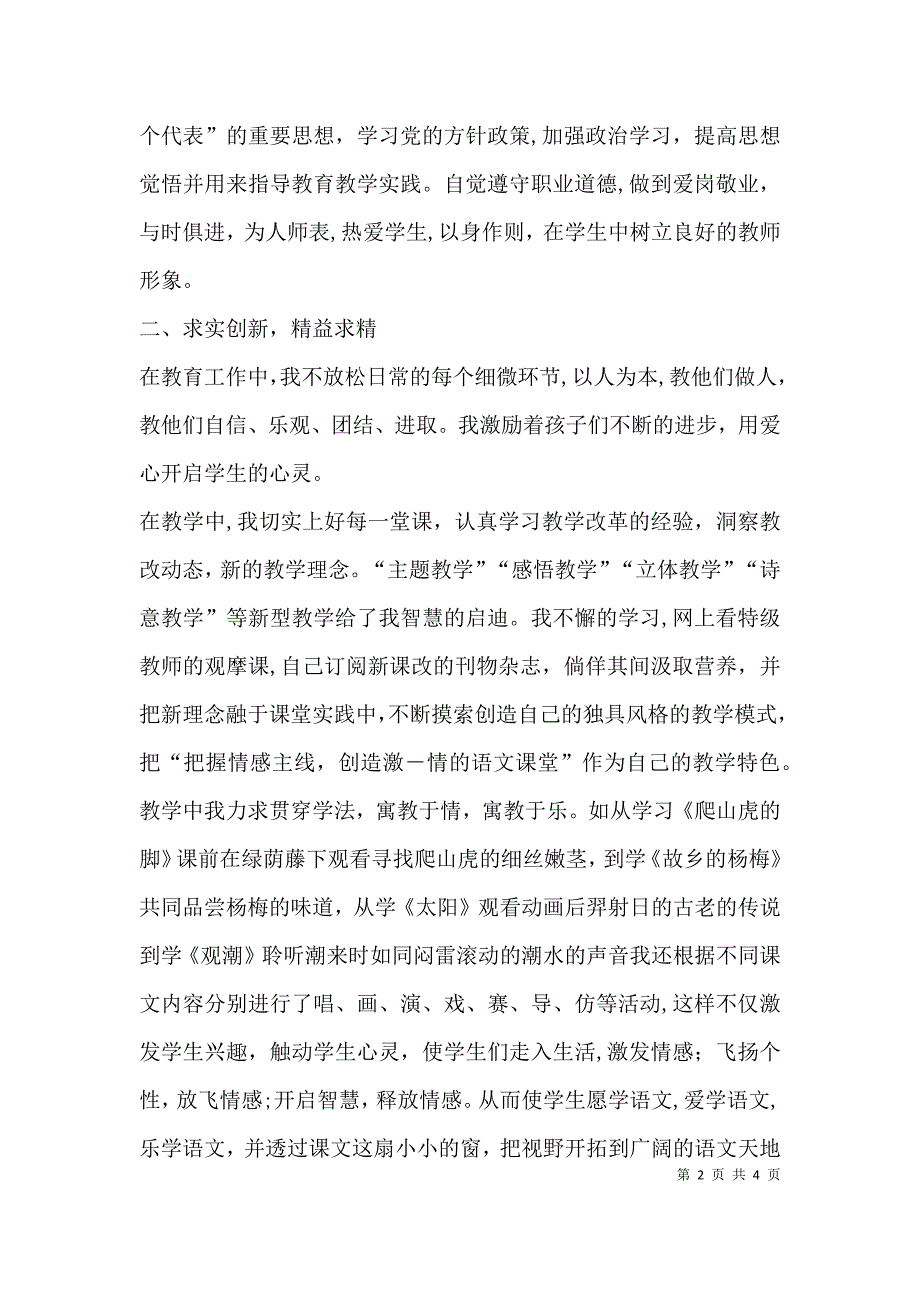 个人教育教学业绩材料_第2页