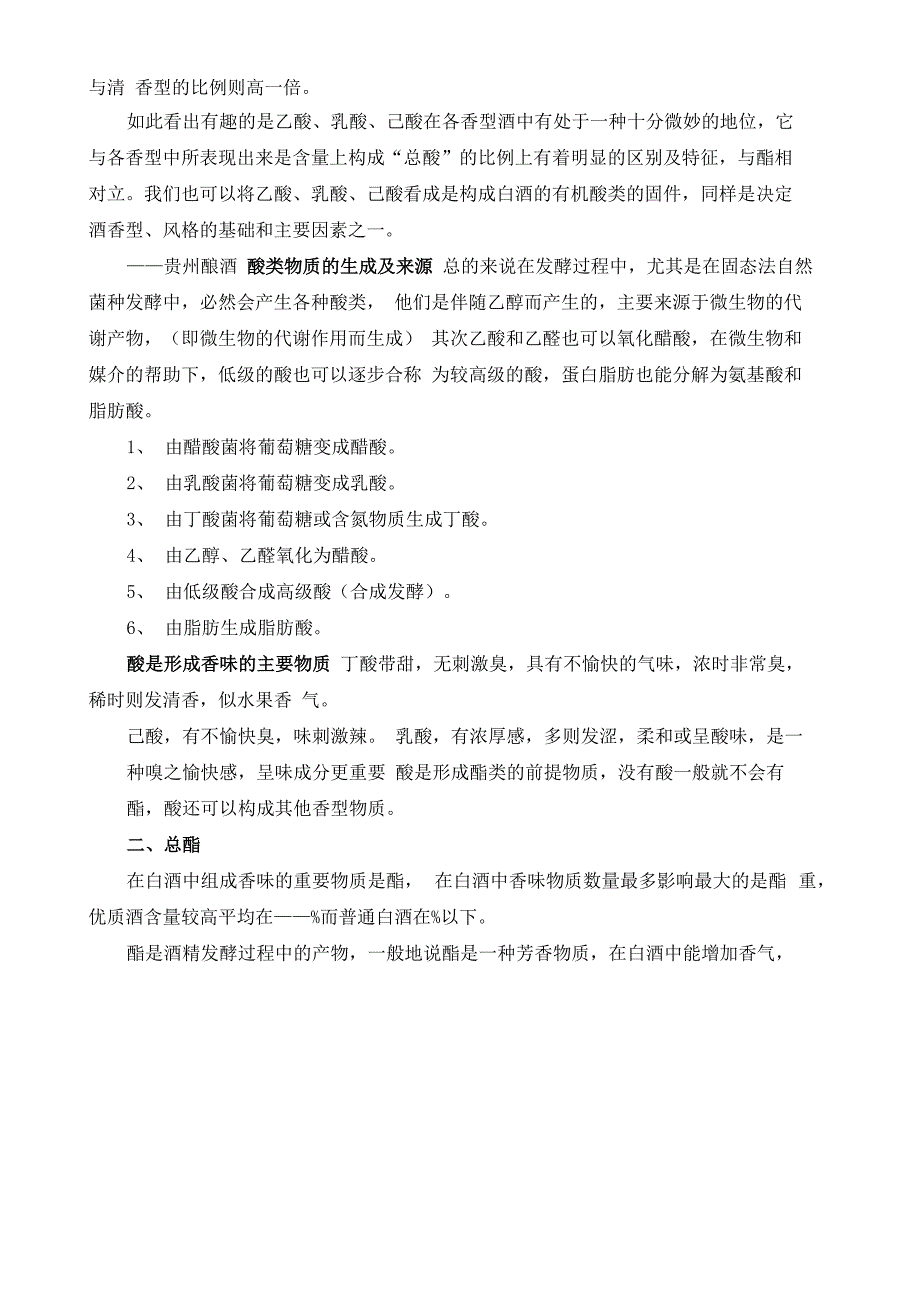 白酒中的微量成分分析_第4页