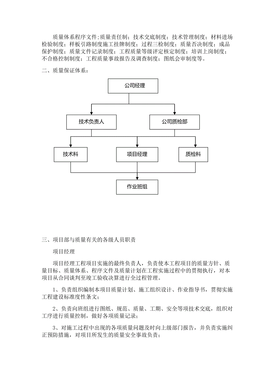 土地整理工程质量控制和保证措施1.docx_第2页