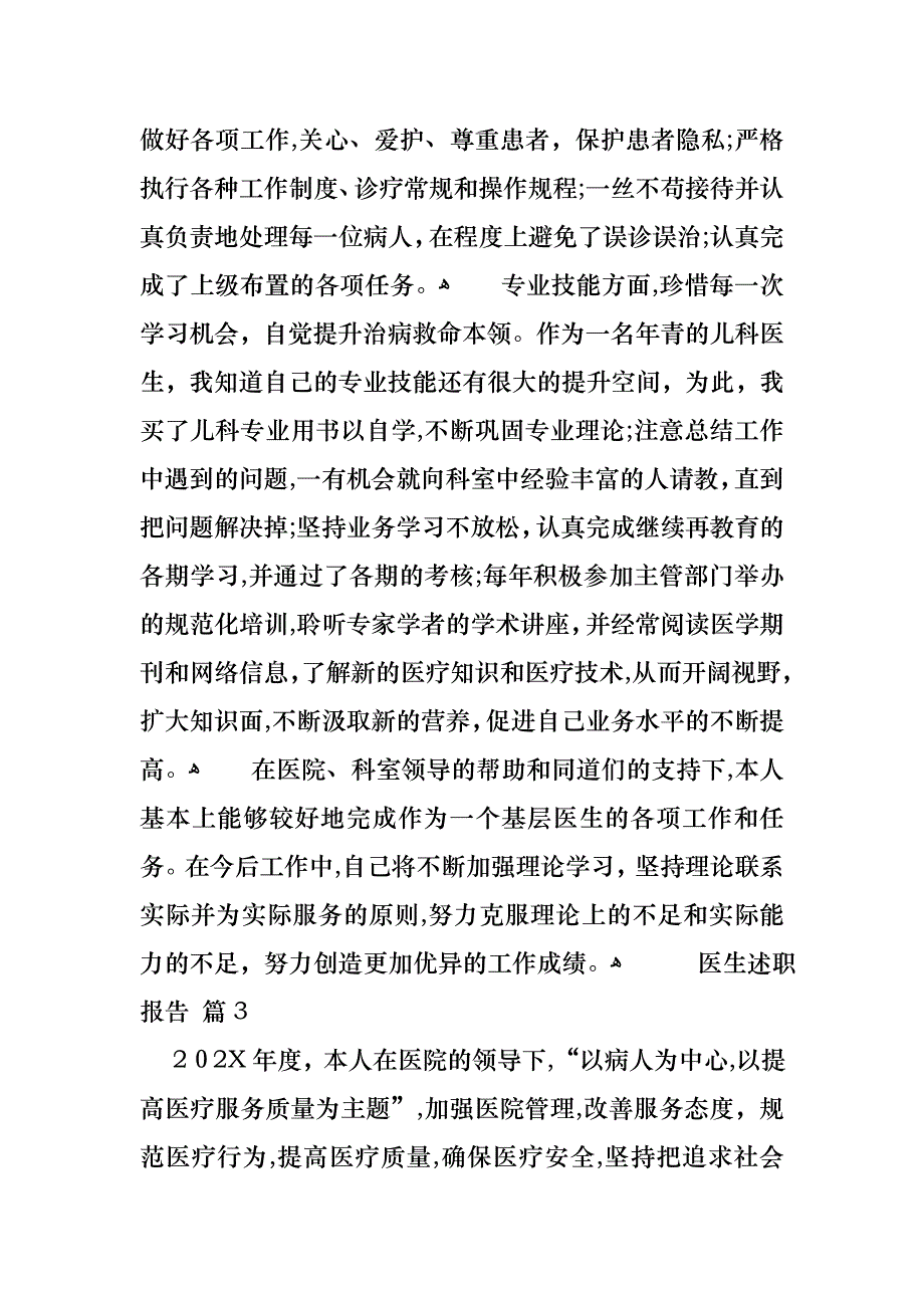 医生述职报告集合七篇2_第3页