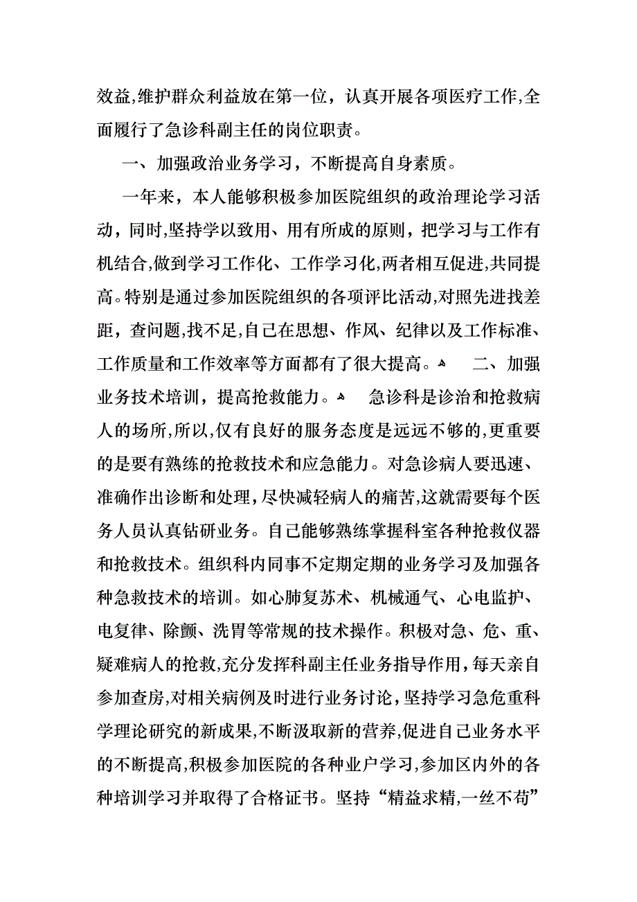 医生述职报告集合七篇2_第4页