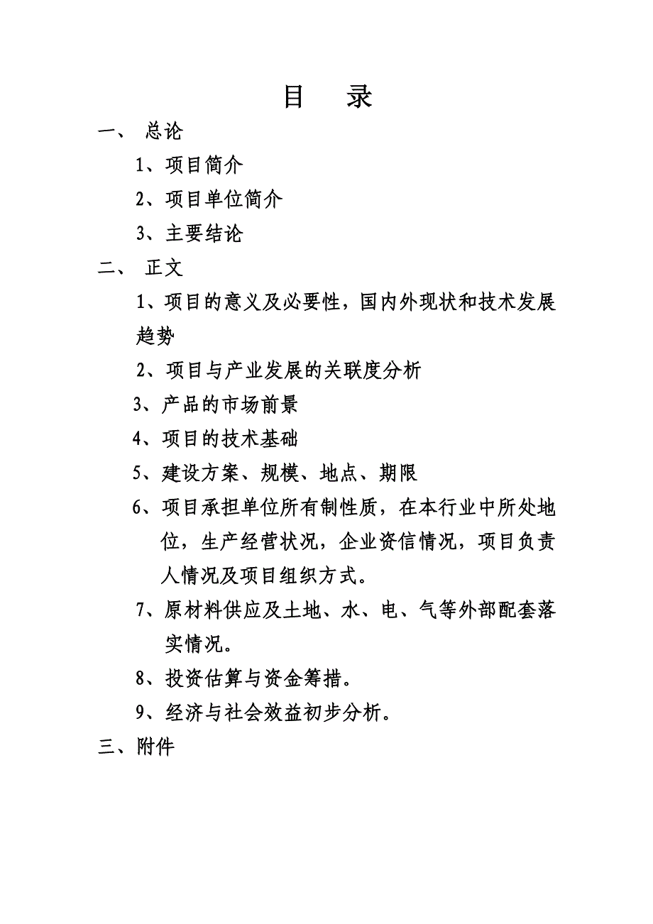 年产600万只片式铝电解电容器高技术产业化项目可行性研究报告书_第2页