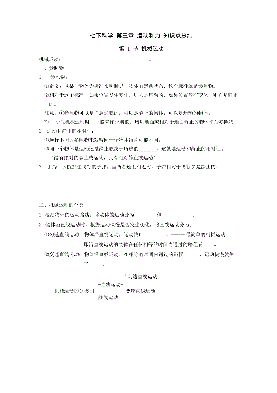 七下科学 第三章 运动和力 知识点总结_第1页