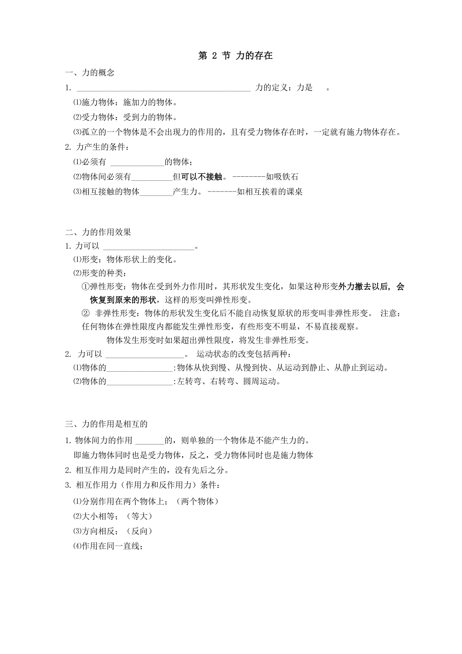 七下科学 第三章 运动和力 知识点总结_第3页